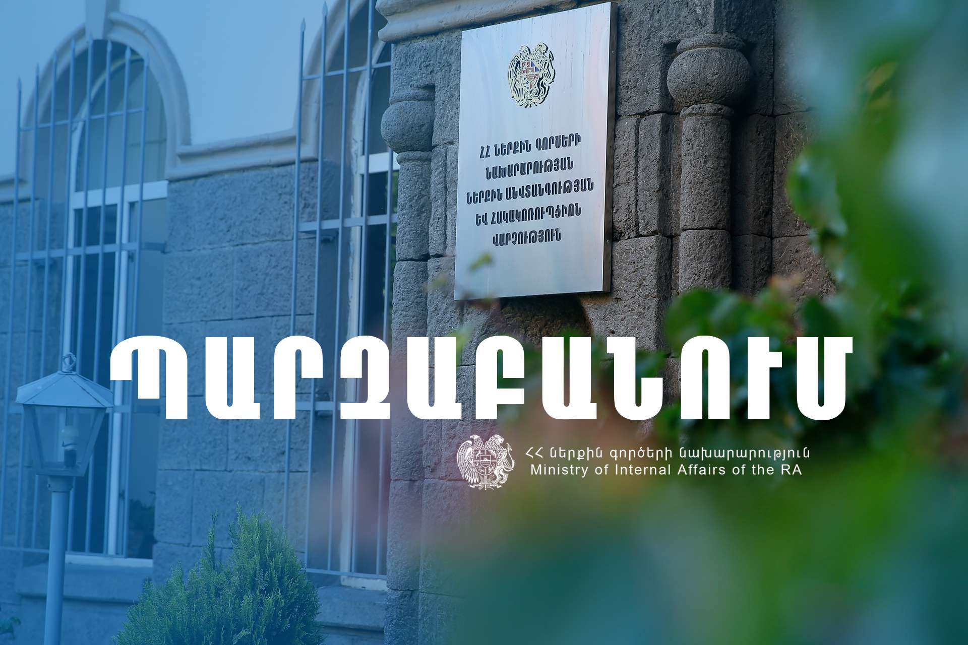 Ոչ նրա, ոչ ԼՂ բնակչության հասեցին չի հնչել վիրավորական որևէ արտահայտություն. ՆԳՆ պարզաբանում է տարածել