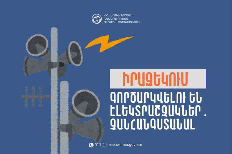Շենգավիթում գործարկվելու են էլեկտրական շչակներ