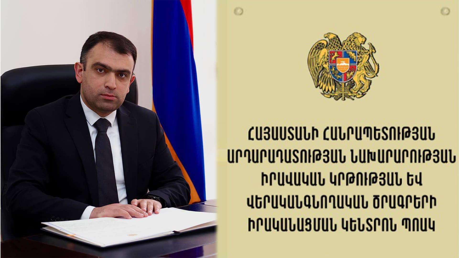 Հայկ Սանոյանը նշանակվել է «Իրավական կրթության և վերականգնողական ծրագրերի» ՊՈԱԿ-ի տնօրեն