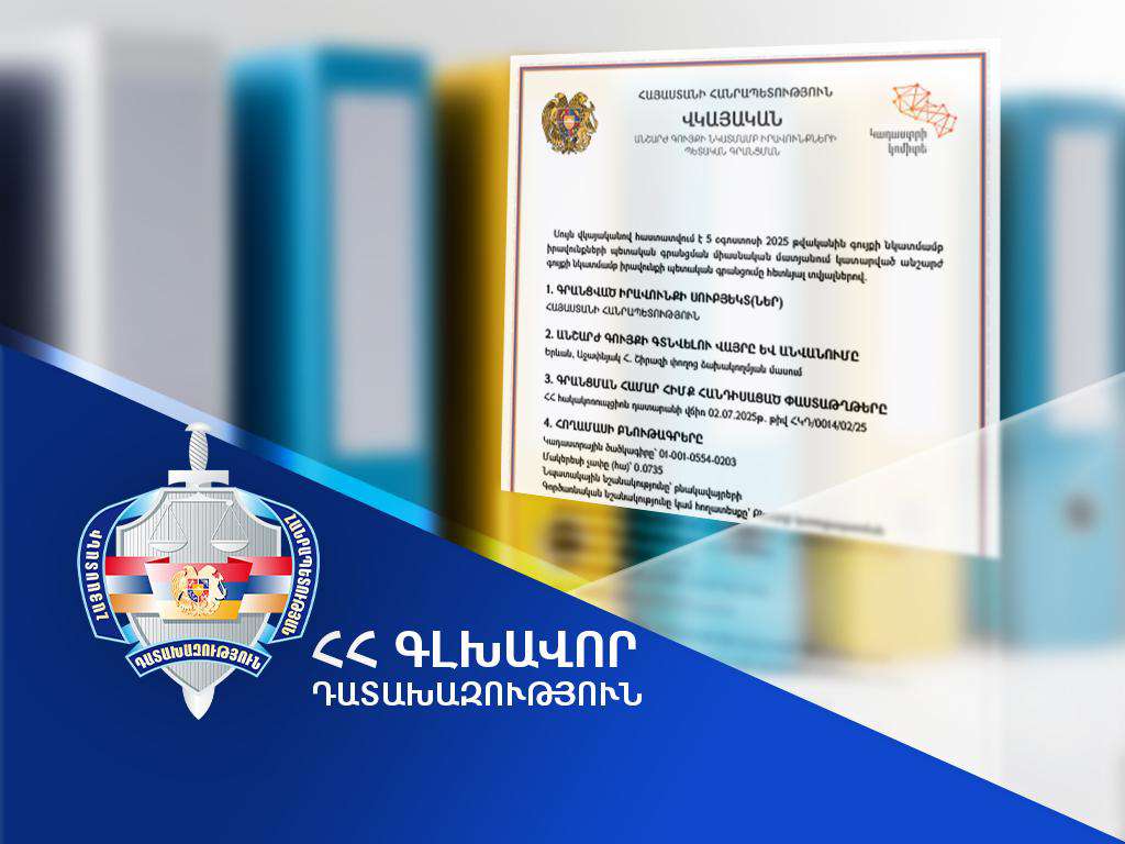 Աջափնյակում գտնվող հողամասը վերադարձվել է պետությանը