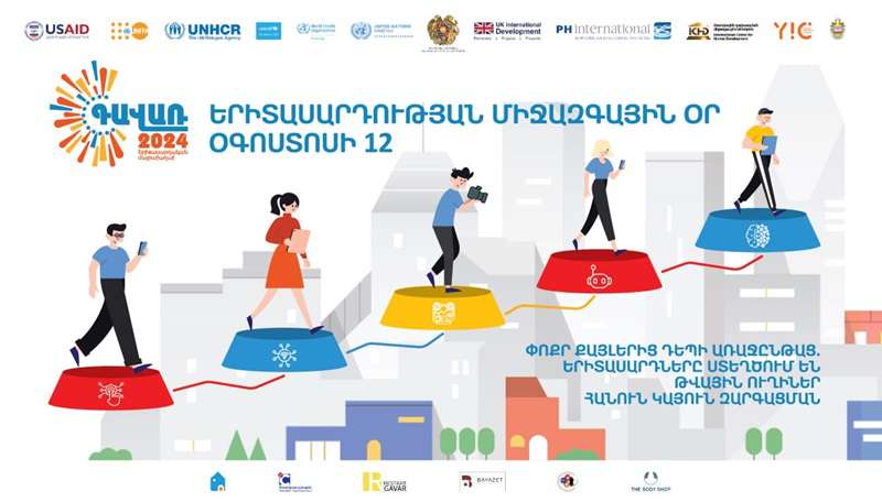 Օգոստոսի 12-ին կնշվի Երիտասարդության միջազգային օրը