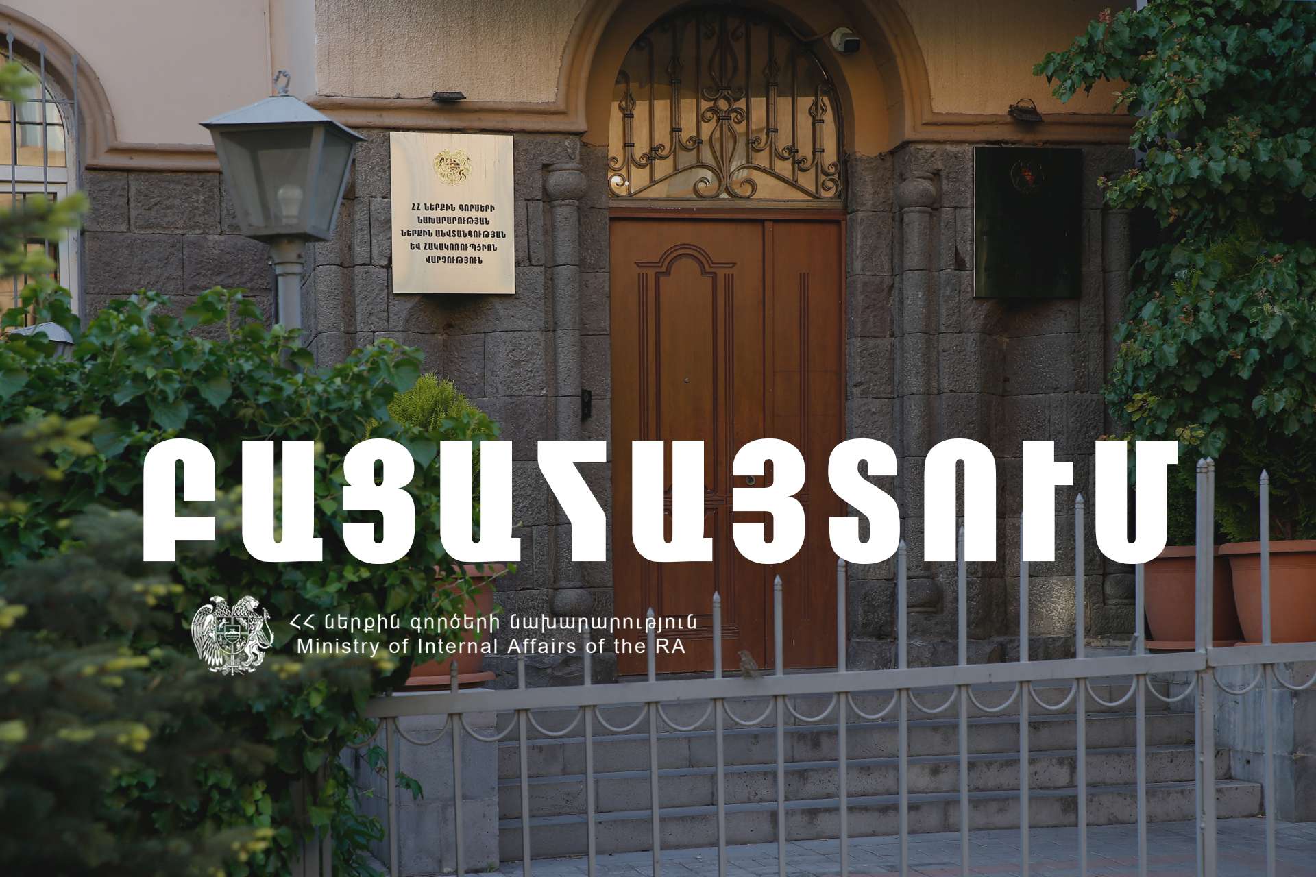 Պաշտոնիայի կողմից լիազորությունները չարաշահելու և պաշտոնեական կեղծիքի դեպք է բացահայտվել. ՆԳՆ