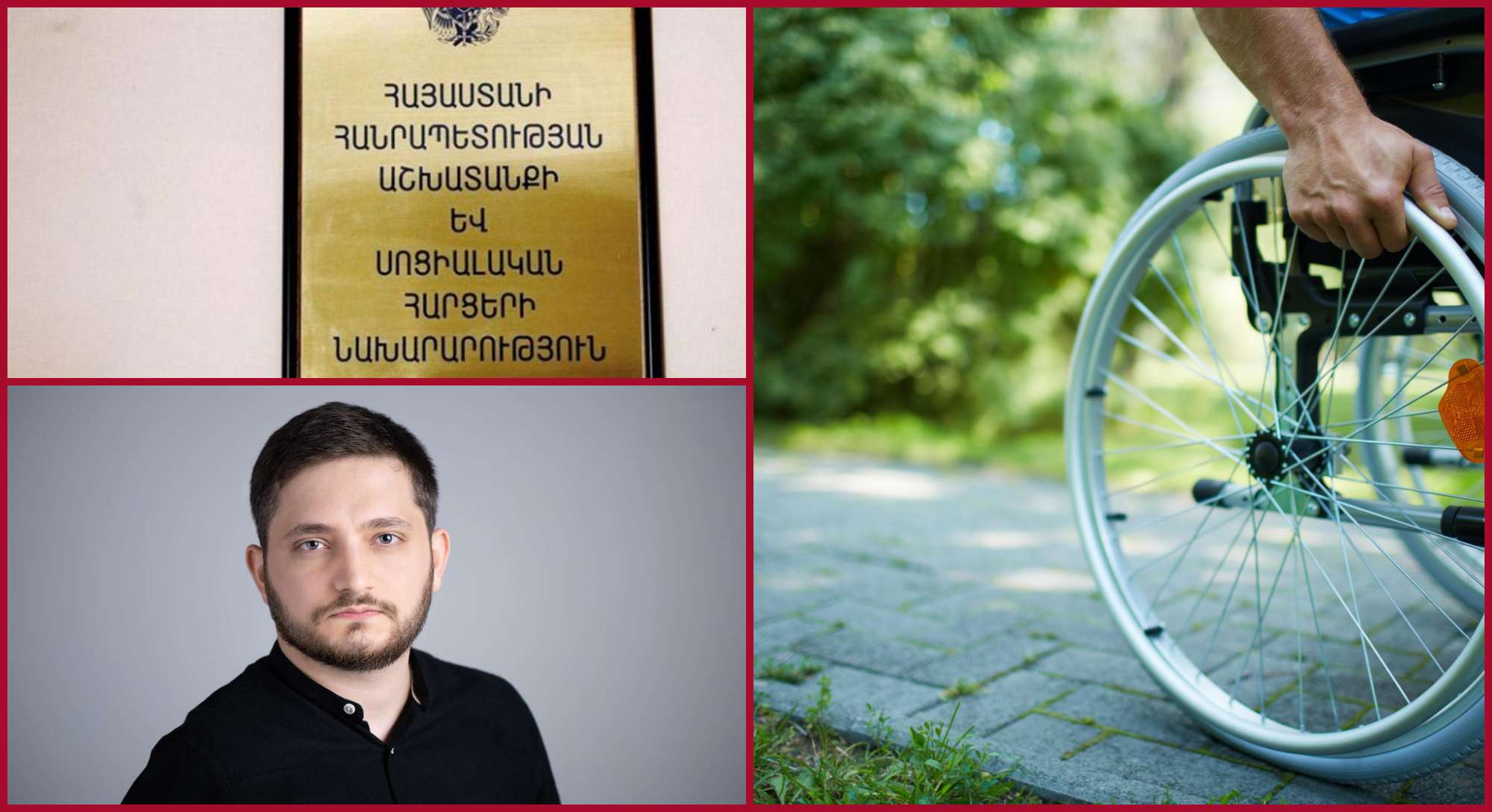 Օգնականը մտնելու է հաշմանդամություն ունեցող մարդու անձնական կյանք. քննարկվում է մի բան, ընդունվում՝ մեկ այլ բան