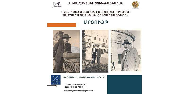 Ավետիք Իսահակյանի տուն-թանգարանը հայտարարում է գեղանկարչական աշխատանքների մրցույթ