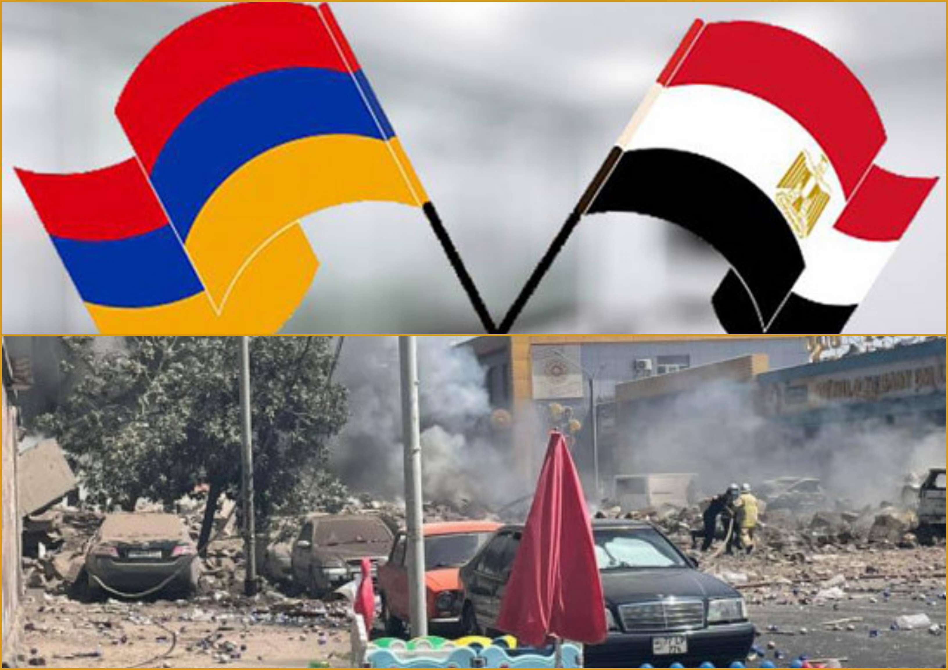 Арабская Республика Египет выражает искренние соболезнования и сочувствие Республике Армения