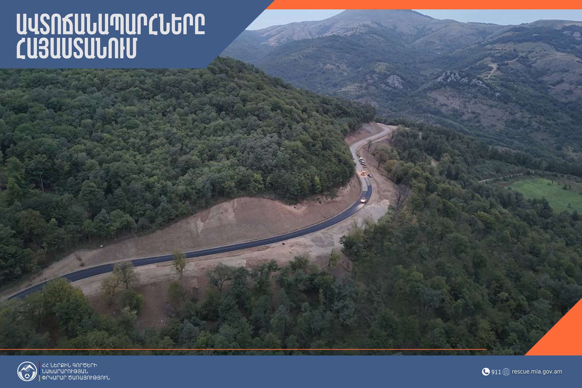 Ավտոճանապարհները հիմնականում անցանելի են