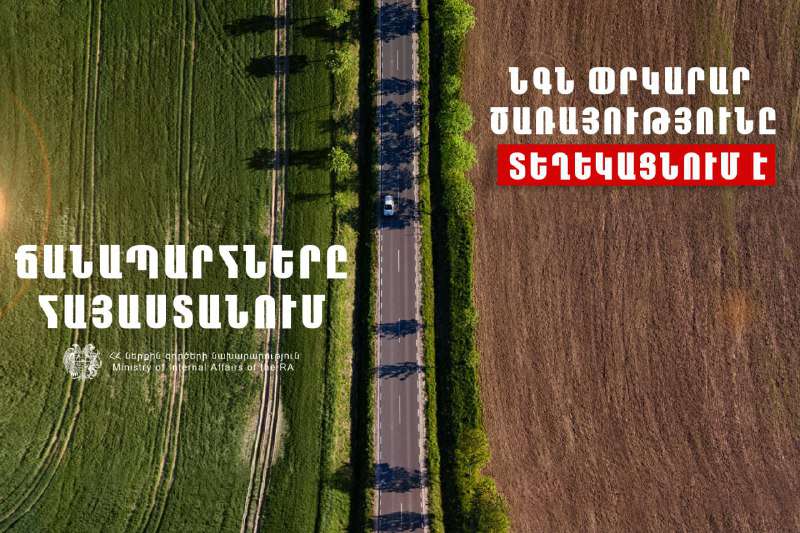Հայաստանի տարածքում կա փակ ավտոճանապարհ