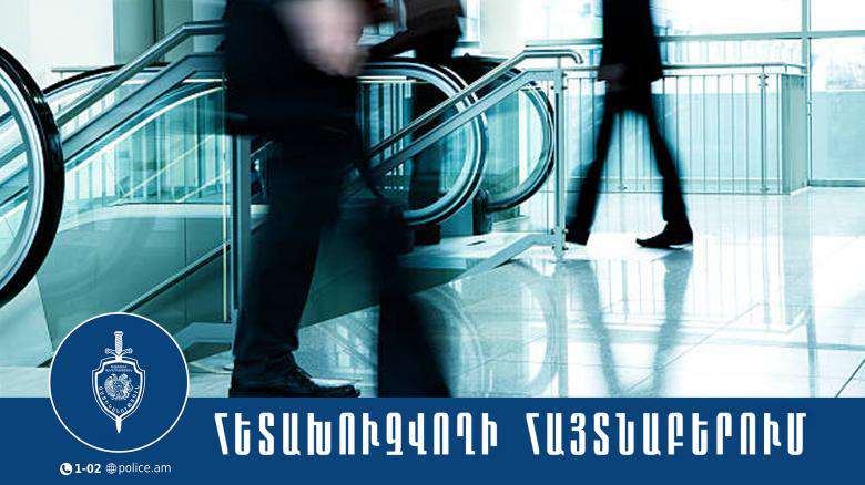 Բաժին է ներկայացվել միջպետական հետախուզման մեջ գտնվող 17-ամյա երիտասարդը