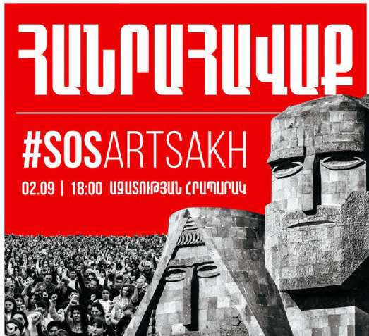 «Մայր Հայաստան» դաշինքը կոչ է անում միանալ սեպտեմբերի 2-ի հանրահավաքին