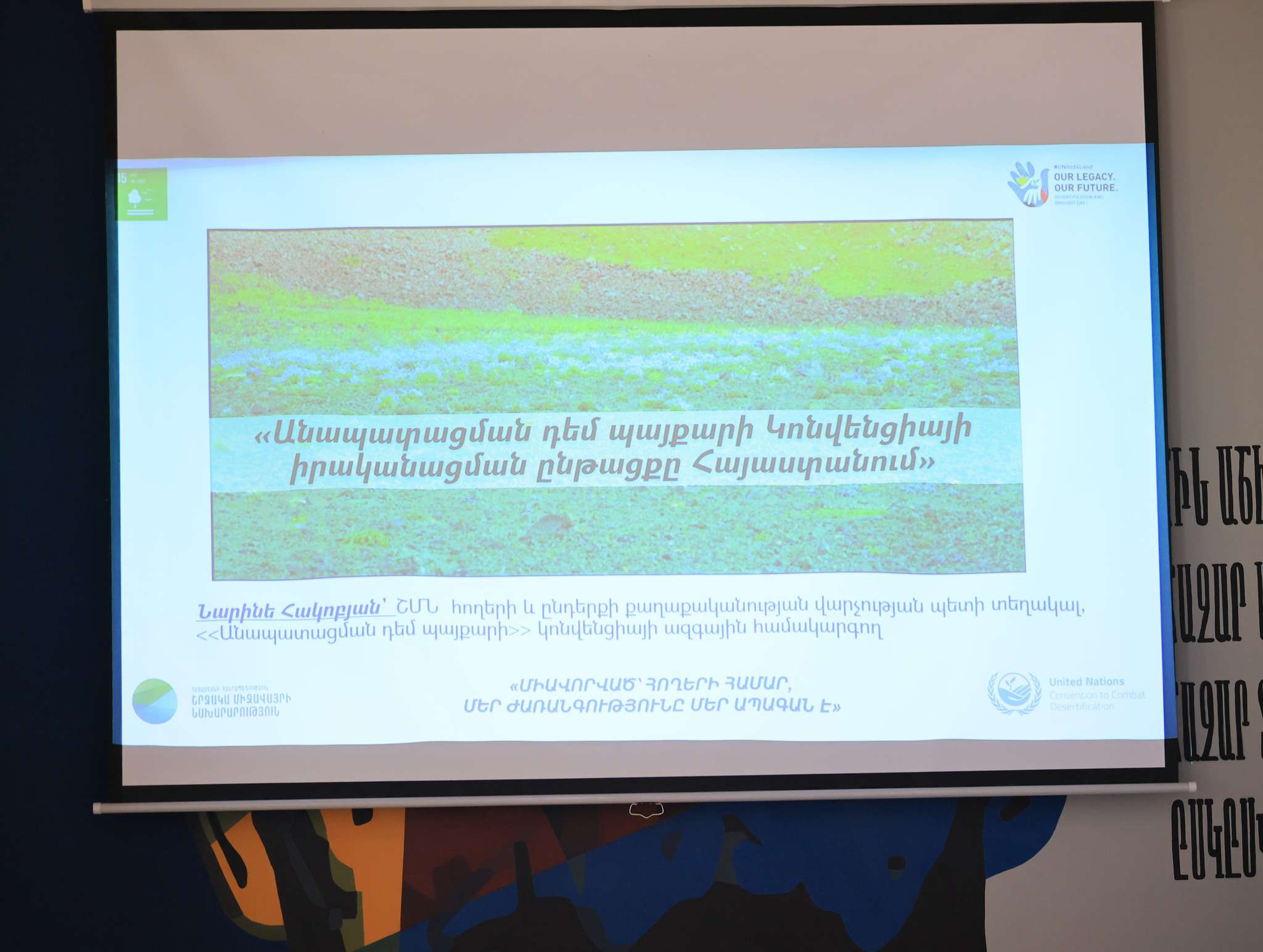 «Անապատացման դեմ պայքարի» մասին դասընթաց՝ մարզերում