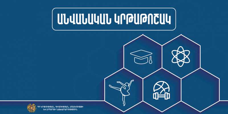 Անվանական կրթաթոշակ՝ մարզառազմական հաստատությունների սովորողներին