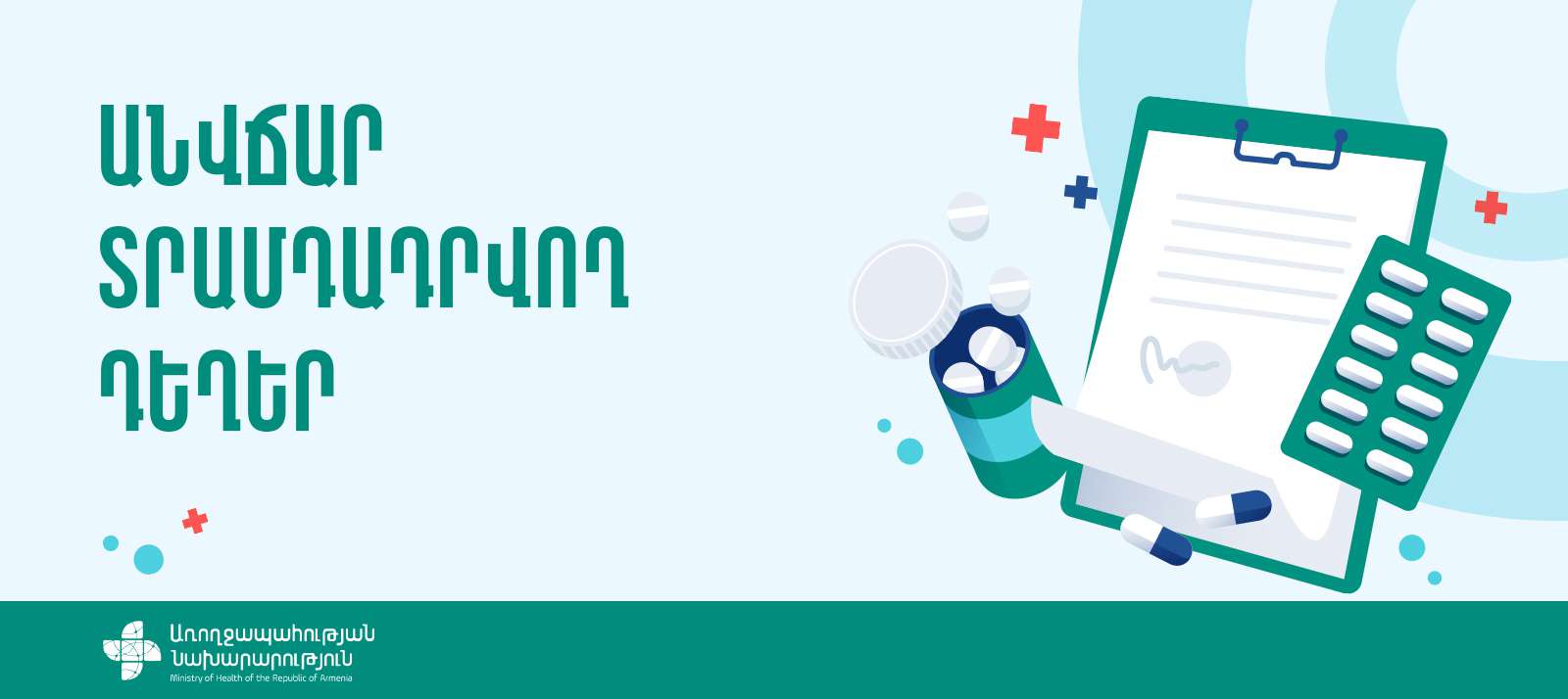 Եւս 6 հիվանդության բուժման համար պետության անվճար դեղեր կտրամադրվեն