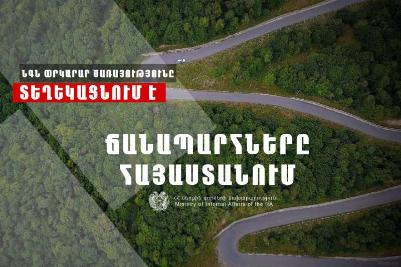 Լարսը բաց է բոլոր տեսակի տրանսպորտային միջոցների համար