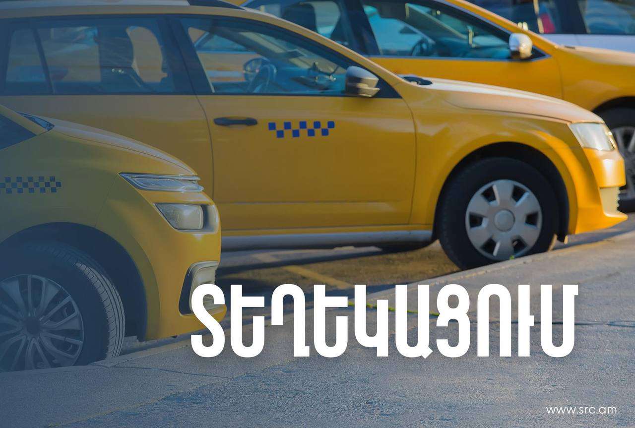 ՊԵԿ է ներկայացվել տաքսի ծառայություն մատուցող մոտ 1000 անձի վերաբերյալ տեղեկատվություն