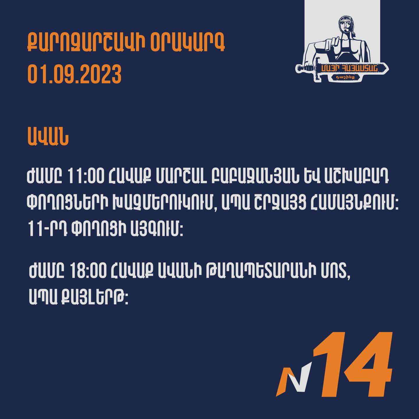 The "Mayr Hayastan" alliance members will be in the Avan administrative district today