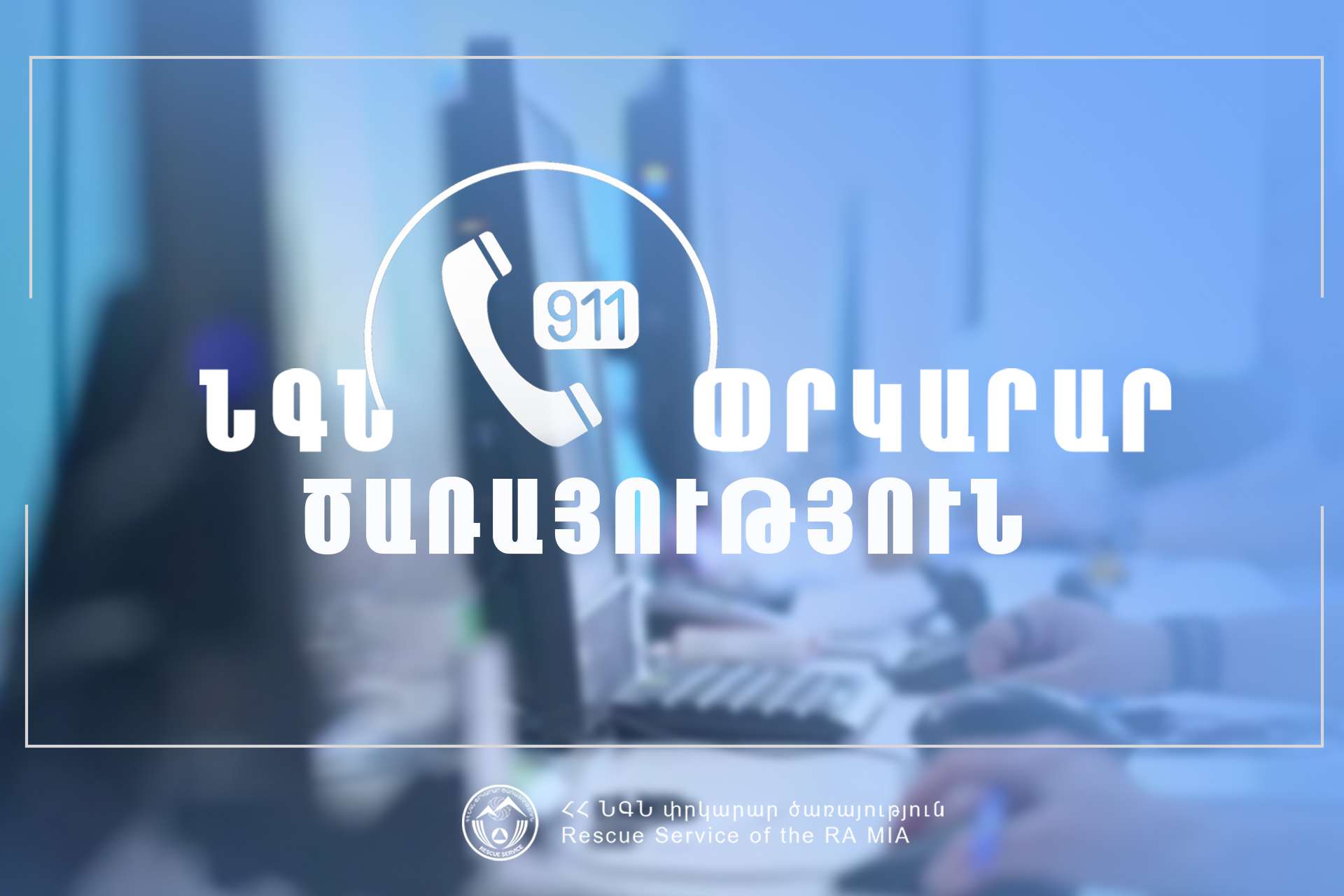 Քաղաքացիները մոլորվել էին Հաղարծին վանական համալիրի մոտակայքում