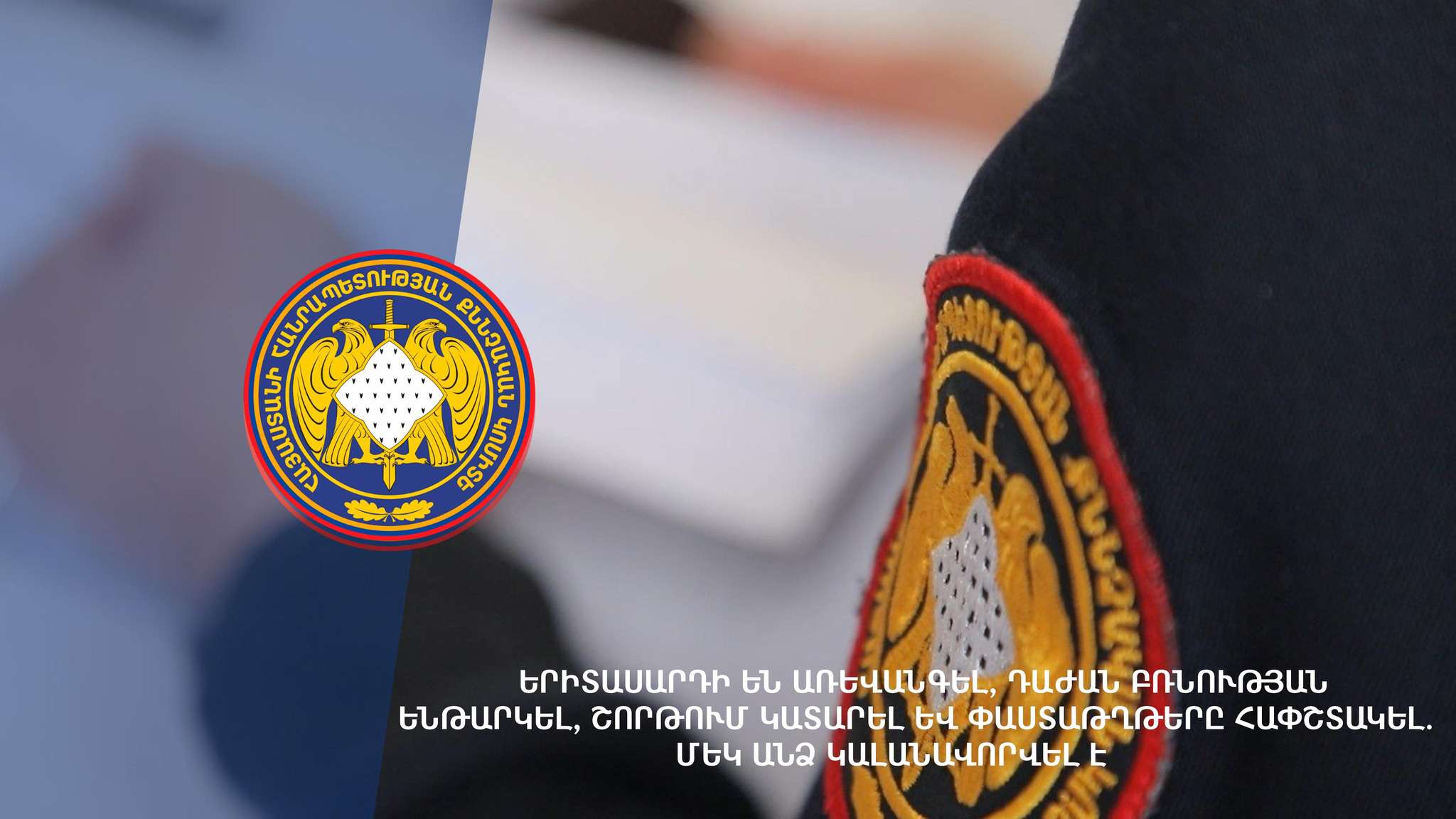 Երևանում առևանգել են 28-ամյա գորիսցուն, բռնության ենթարկել, սպառնալիքներ հնչեցրել