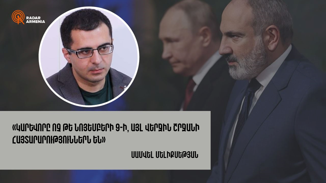 "The important thing is not the announcements of November 9, but the recent announcements." Samvel Meliksetyan