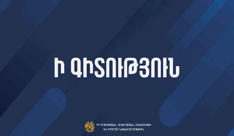 Ի գիտություն դպրոցների տնօրենների և ուսուցիչների