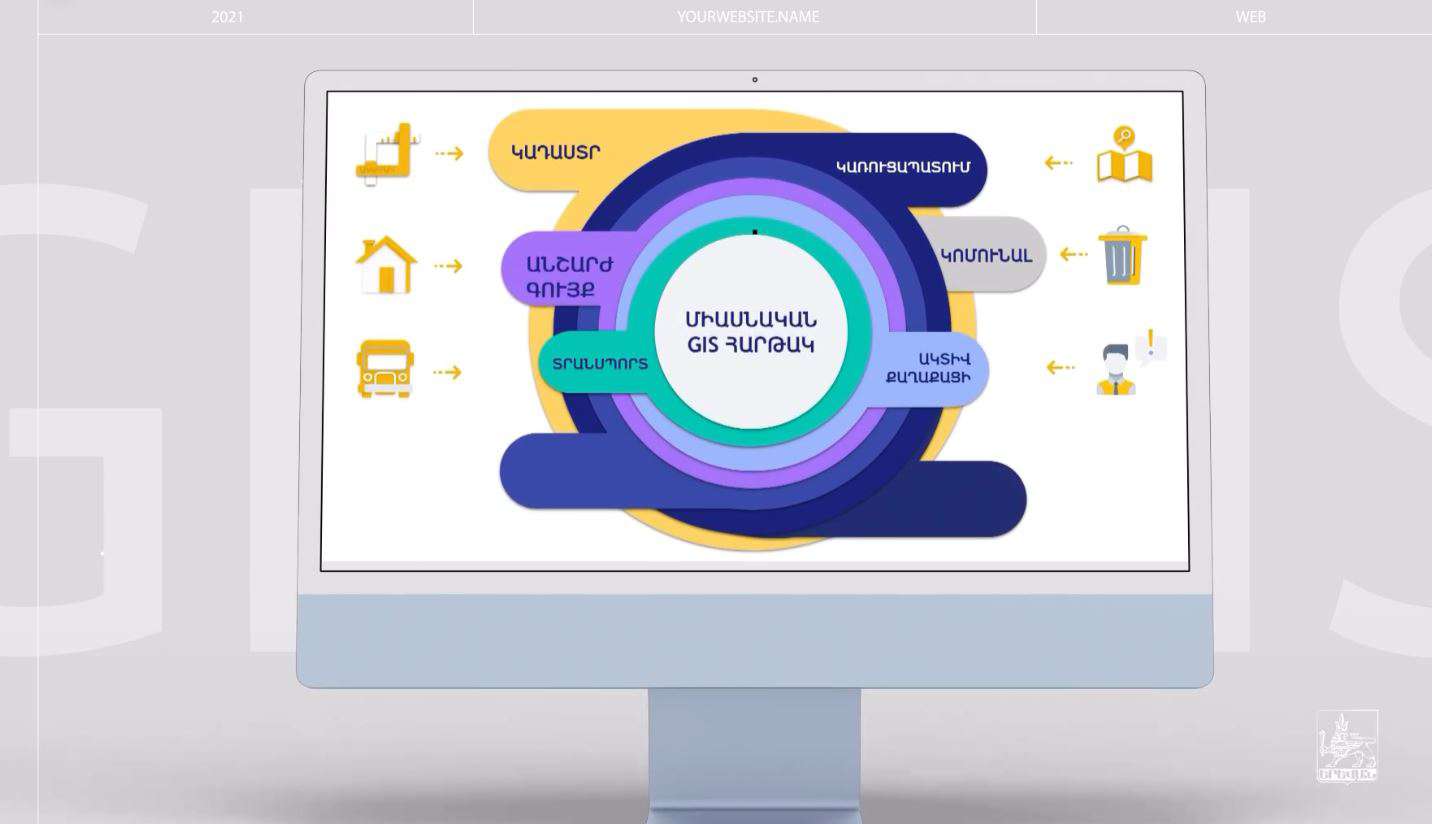 Առաջին անգամ ներդրվել է GIS համակարգ