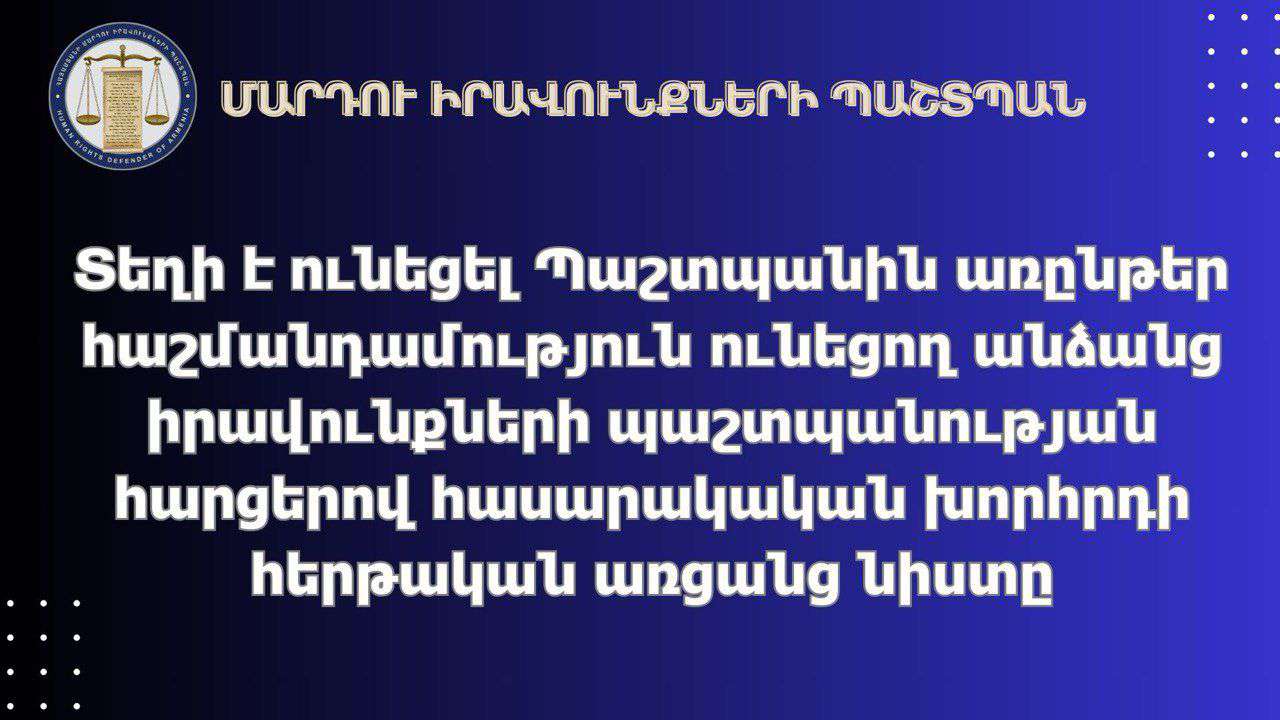 Տեղի է ունեցել ՄԻՊ-ին առնընթեր հանձնաժողովի նիստ