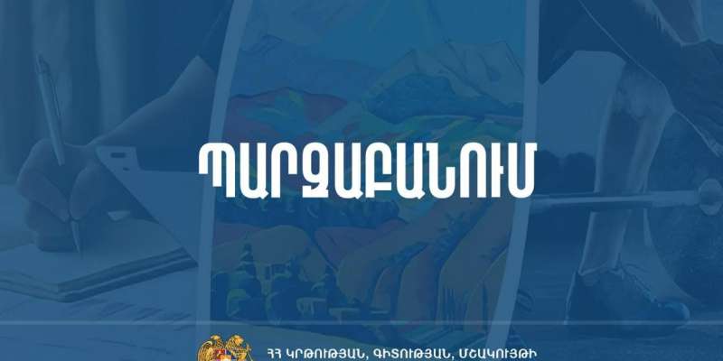 Պարզաբանում էլեկտրոնային մատյանների լրացման կարգավորումների վերաբերյալ. ԿԳՄՍՆ շրջաբերական