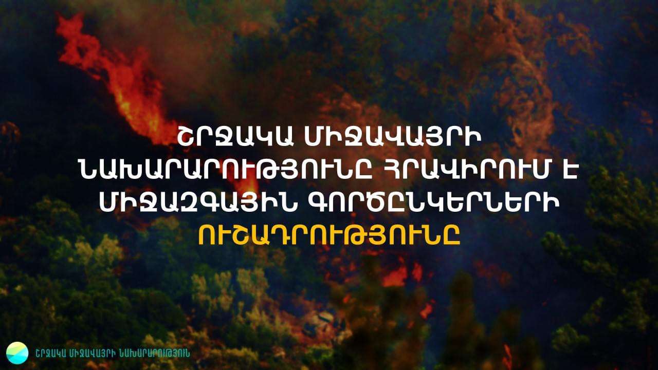 Ադրբեջանի ագրեսիայի հետևանքով առաջացած հրդեհները մեծ վնաս են հասցրել «Ջերմուկ» անտառտնտեսությանը․ Հակոբ Սիմիդյանը դիմել է միջազգային գործընկերներին