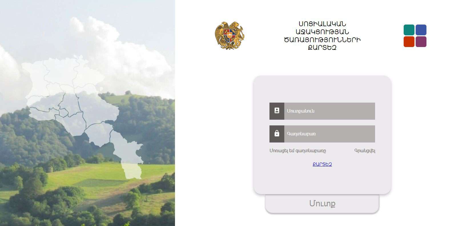 ԱՍՀՆ կողմից գործարկվում է «Սոցիալական աջակցության ծառայությունների քարտեզը»