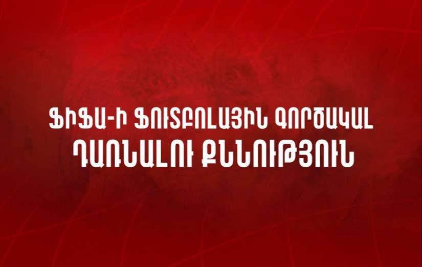 ՖԻՖԱ-ի որակավորված ֆուտբոլային գործակալ դառնալու հերթական քննությունը՝ նոյեմբերի 20-ին