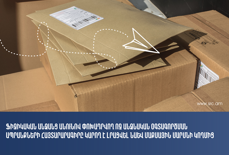 Քաղաքացու ցանկությամբ՝ մաքսային մարմինն իր փոխարեն կարող է լրացնել ապրանքների հայտարարագիրը