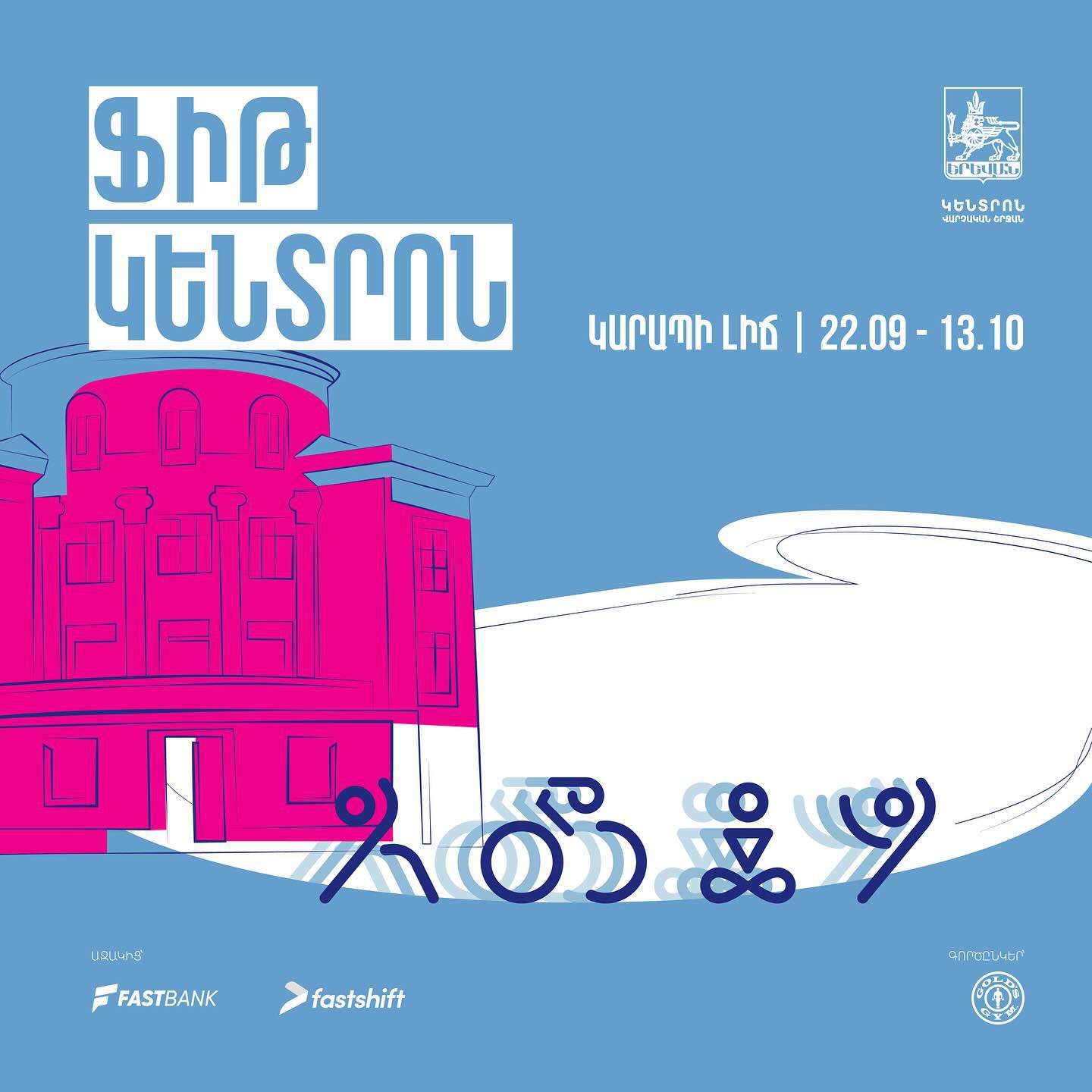 «Fit Kentron»-ը հրավիրում է բացօթյա մարզումների