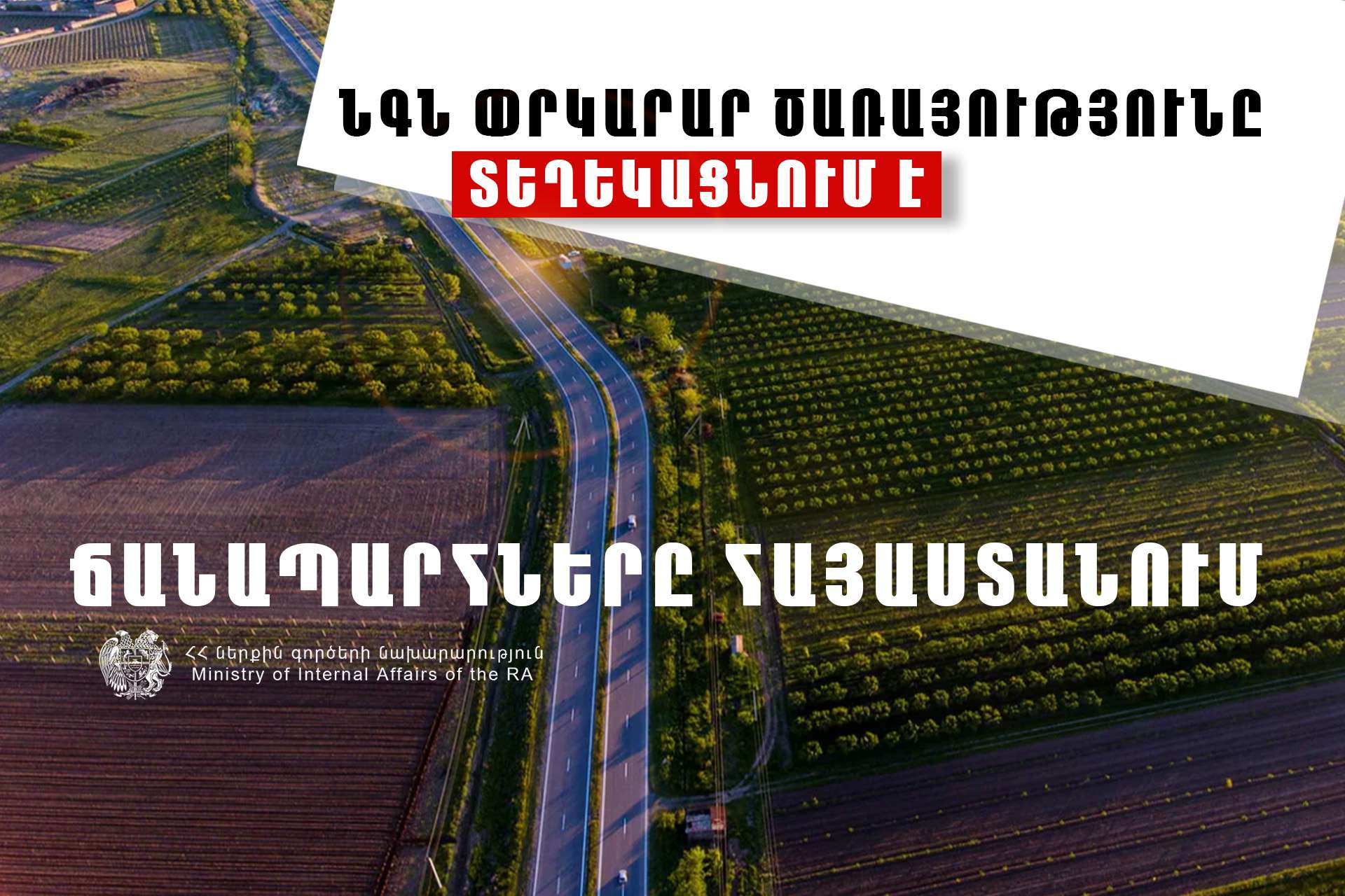 Սյունիքի մարզի բարձրադիր գոտիներում մառախուղ է