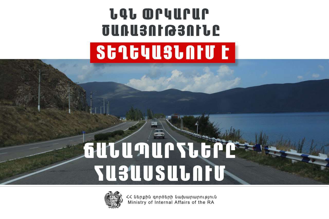 Հայաստանում ավտոճանապարհներն անցանելի են