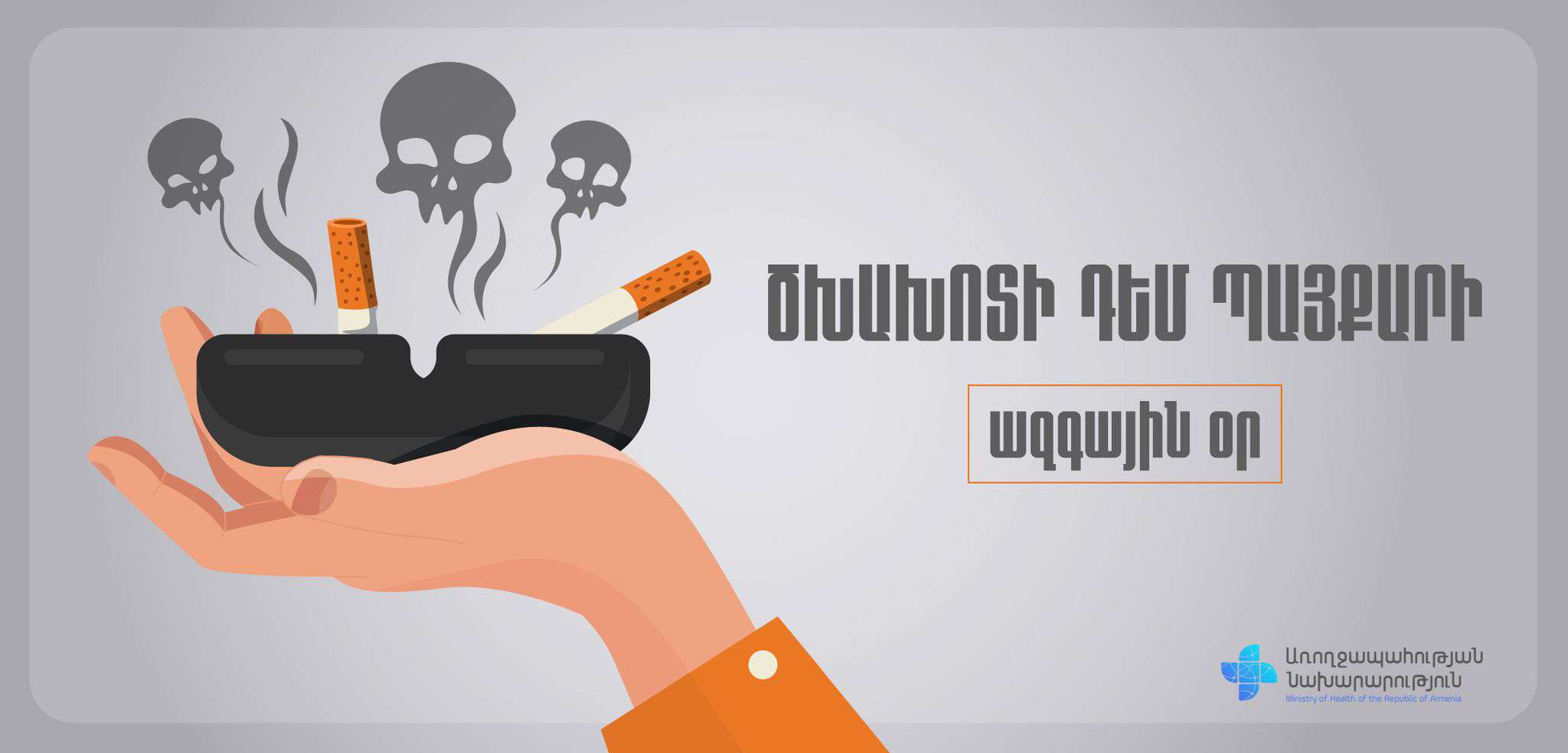 Ինչպես է ծխախոտն ազդում երեխայի առողջության վրա դեռևս ներարգանդային կյանքում