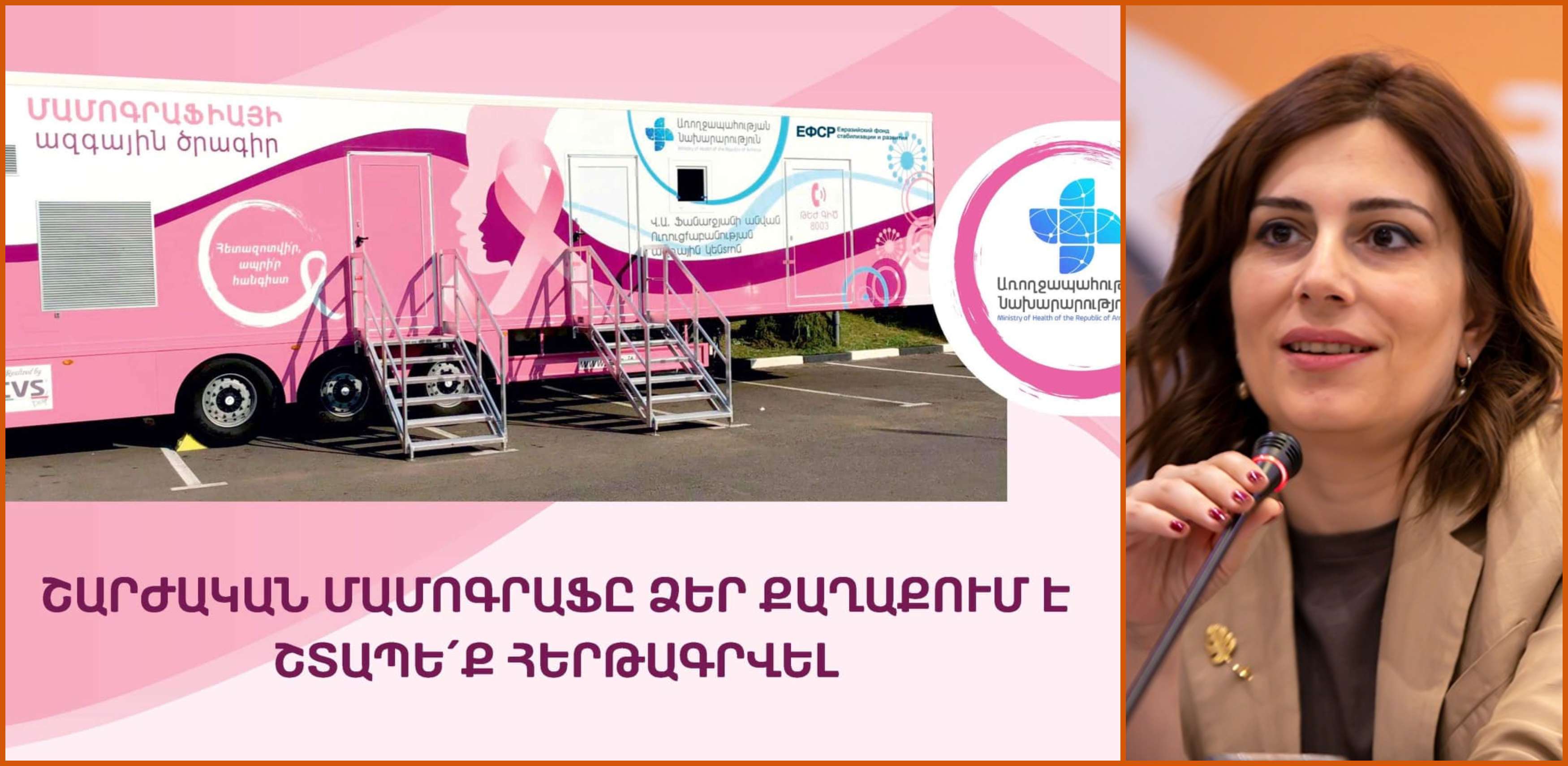 October is breast cancer awareness month. The mobile mammograph will travel to all cities