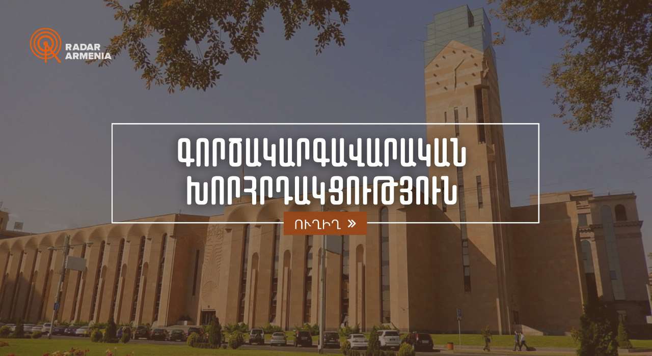 Գործակարգավարական խորհրդակցություն (ՈՒՂԻՂ)