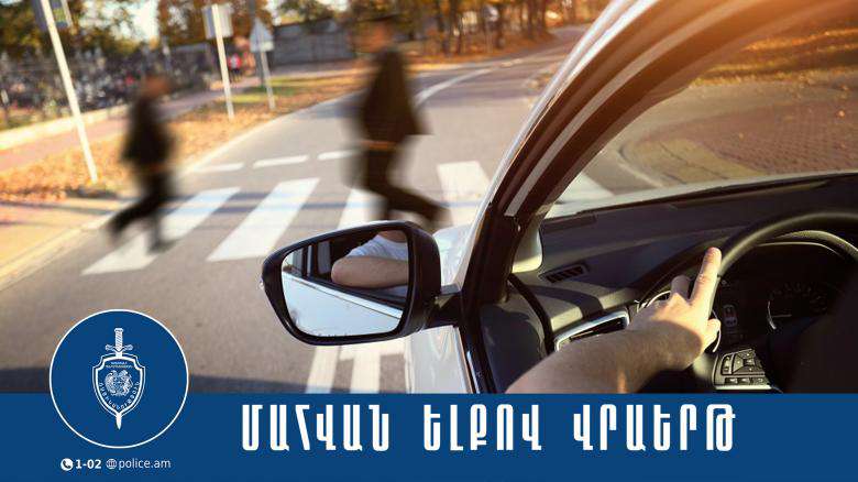 Վրաերթի ենթարկված 70-ամյա տղամարդը մահացել է