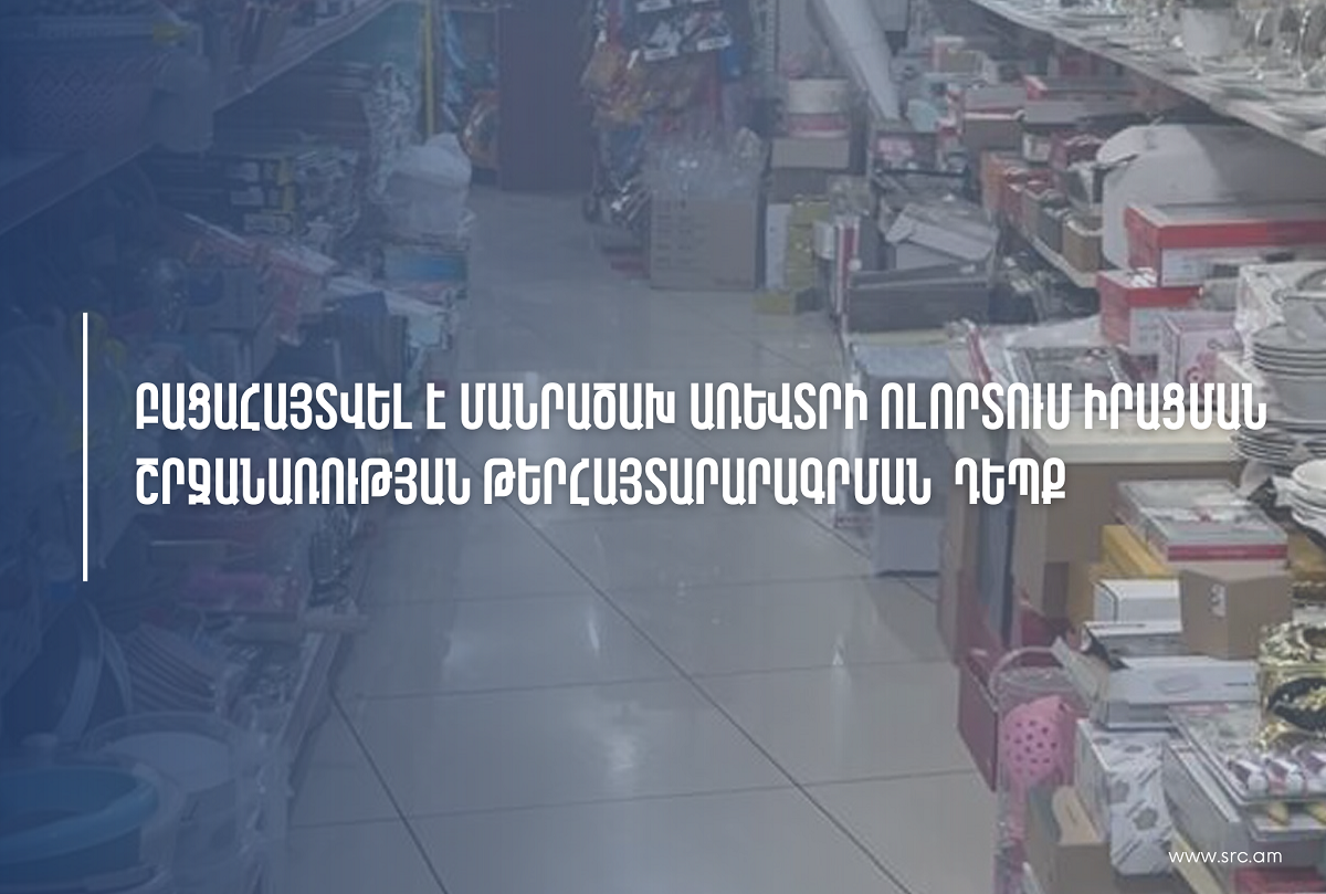 Կարբիում խանութը 300 մլն դրամի շրջանառություն է թաքցրել