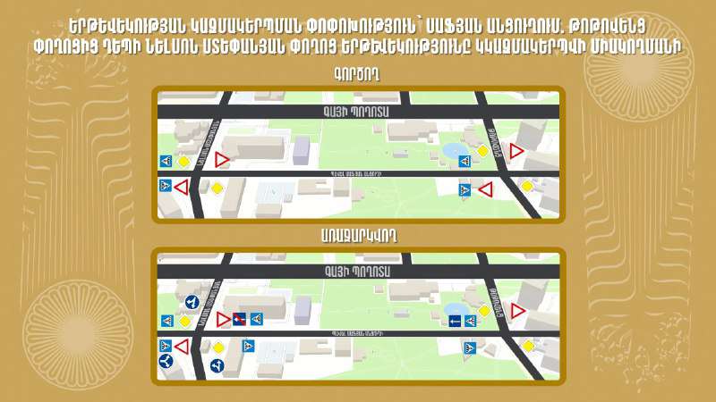 Թոթովենց փողոցից դեպի Նելսոն Ստեփանյան փողոց երթևեկությունը կկազմակերպվի միակողմանի