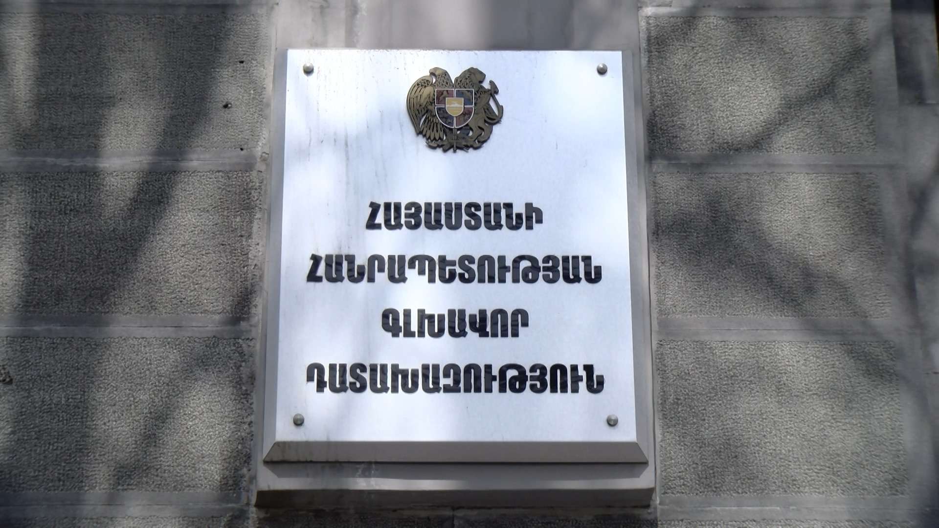 Պետությանը պատճառվել է շուրջ 6.6 մլրդ դրամի վնաս