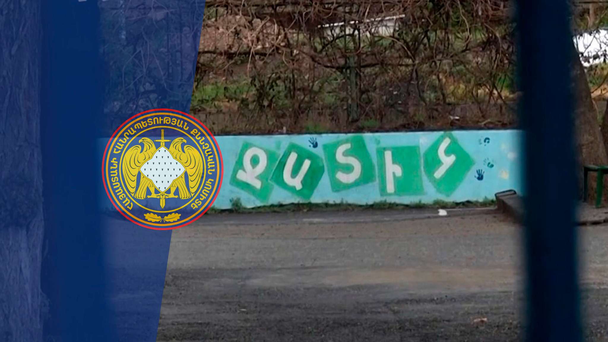 «Զատիկ» կենտրոնի պահնորդը դանակով սպառնացել է անչափահաս երեխաներին