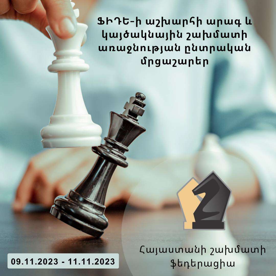 The Chess Federation will hold qualifying tournaments for the World Rapid and Blitz Chess Championship