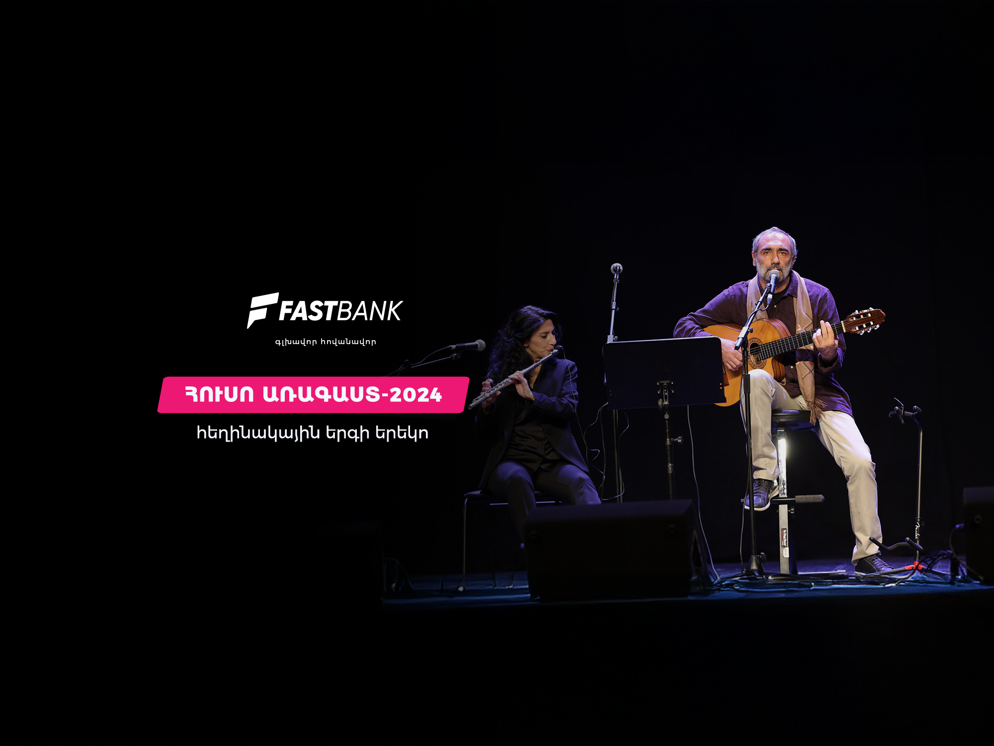 Ֆասթ Բանկի աջակցությամբ կայացել է «Բարդերի» ակումբի բարեգործական երեկոն