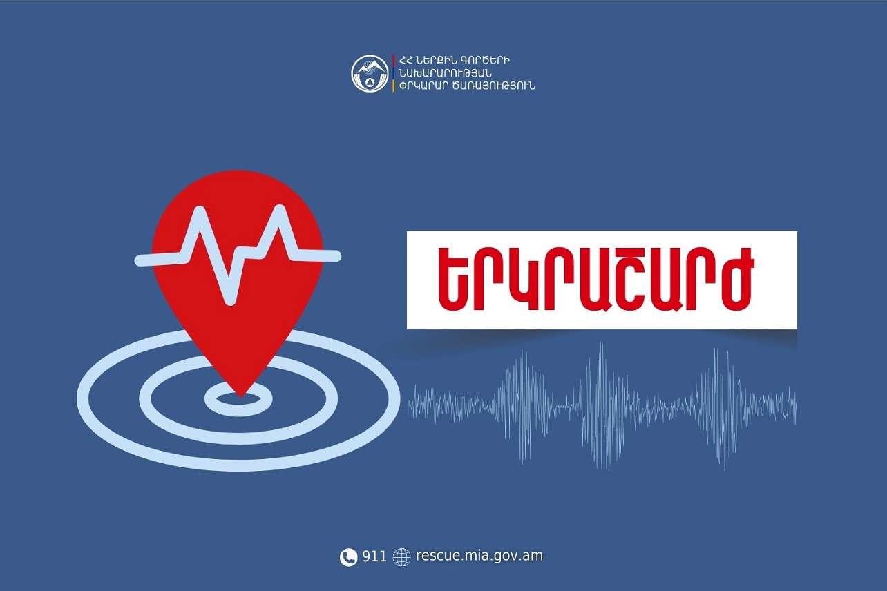Երկրաշարժ Բավրա գյուղից 14 կմ հյուսիս-արևելք