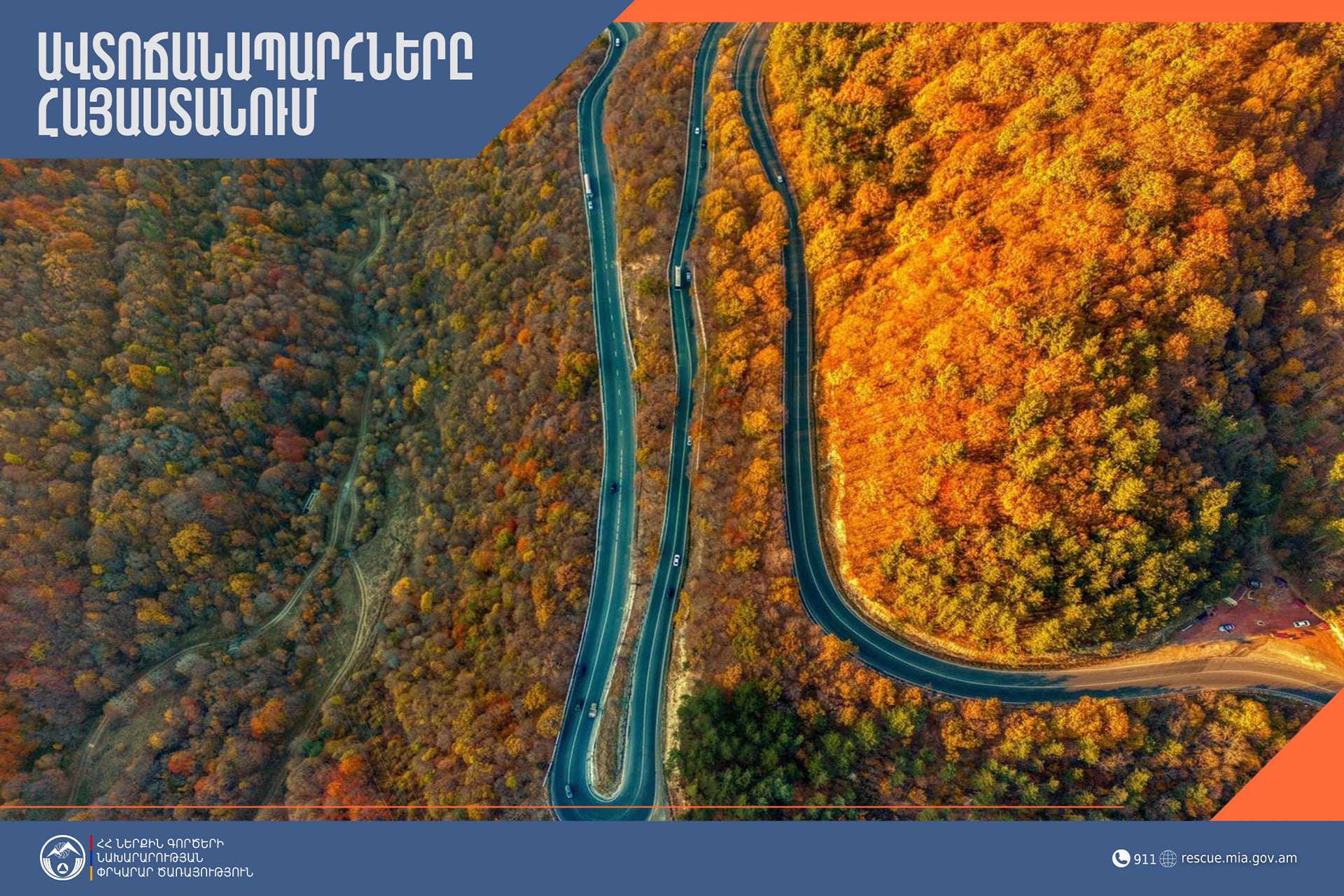 ՀՀ տարածքում ավտոճանապարհներն անցանելի են