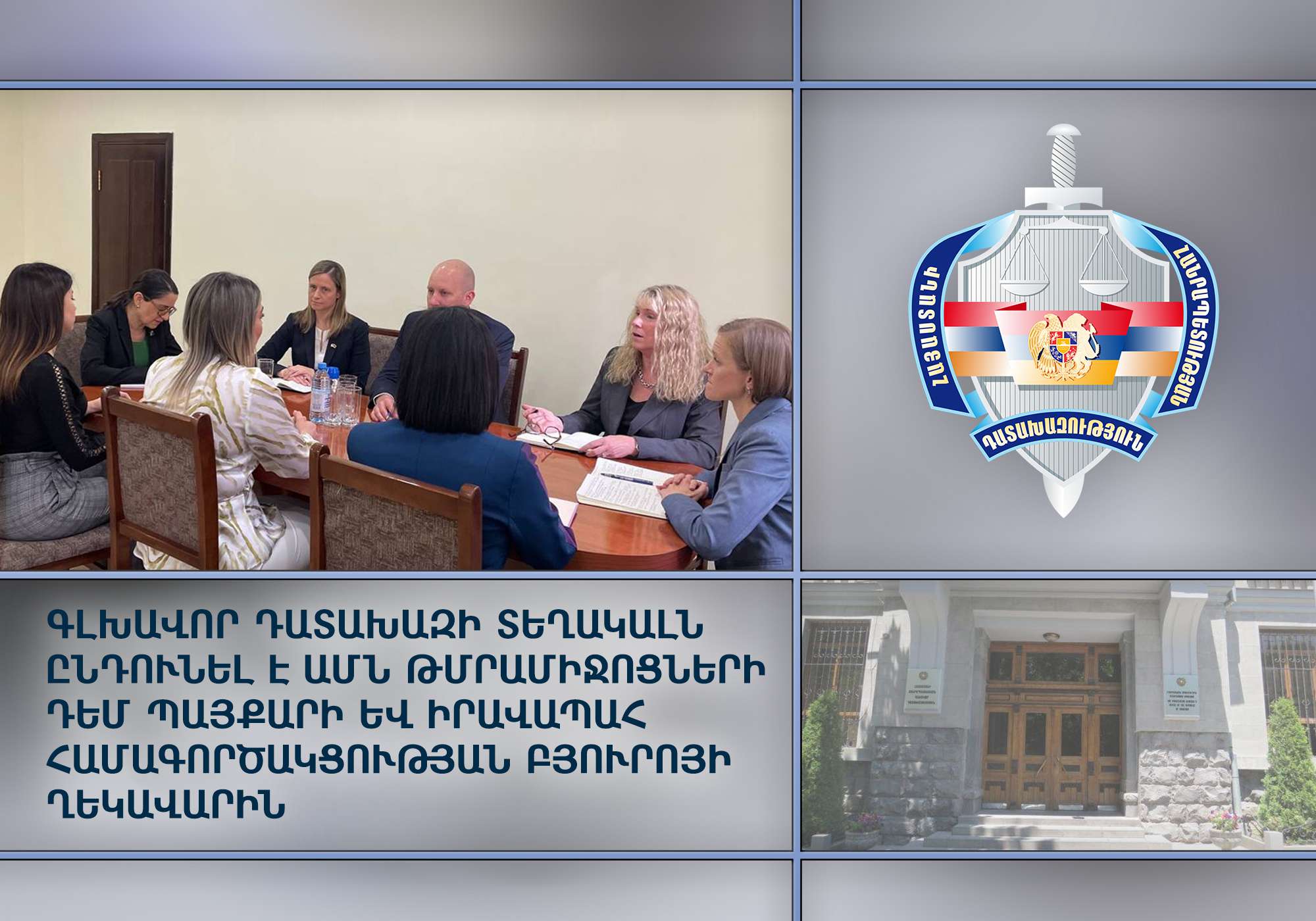 Замгенпрокурора приняла главу Бюро по борьбе с наркотиками и сотрудничеству правоохранительных органов Госдепа США