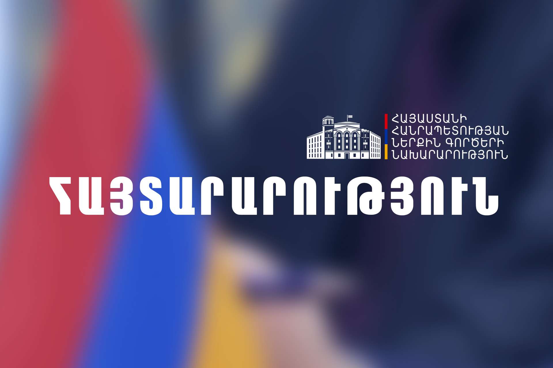 Արմավիրի մարզի հաշվառման-քննական բաժինը կգործի նոր հասցեում