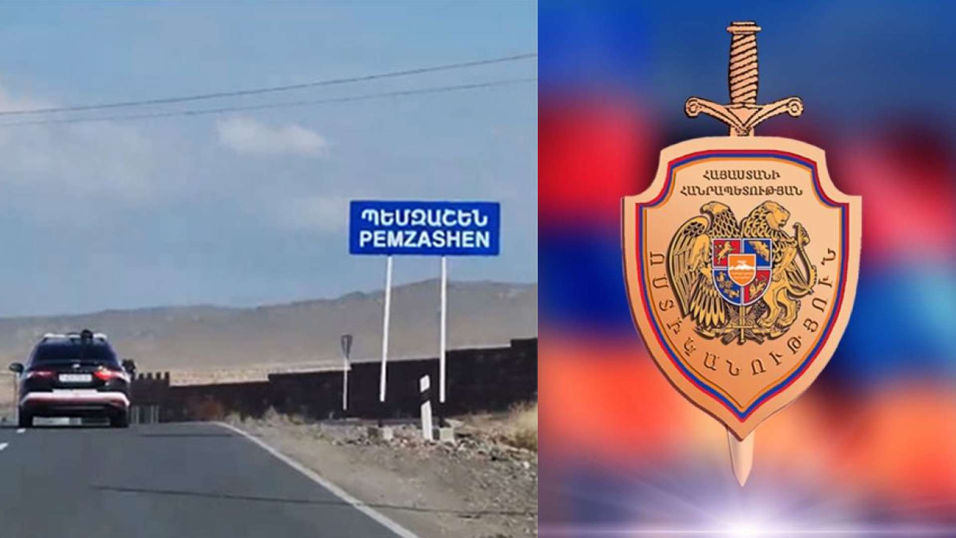 Պեմզաշենի սպանությունների գործով ձերբակալվել է երկրորդ կասկածյալը