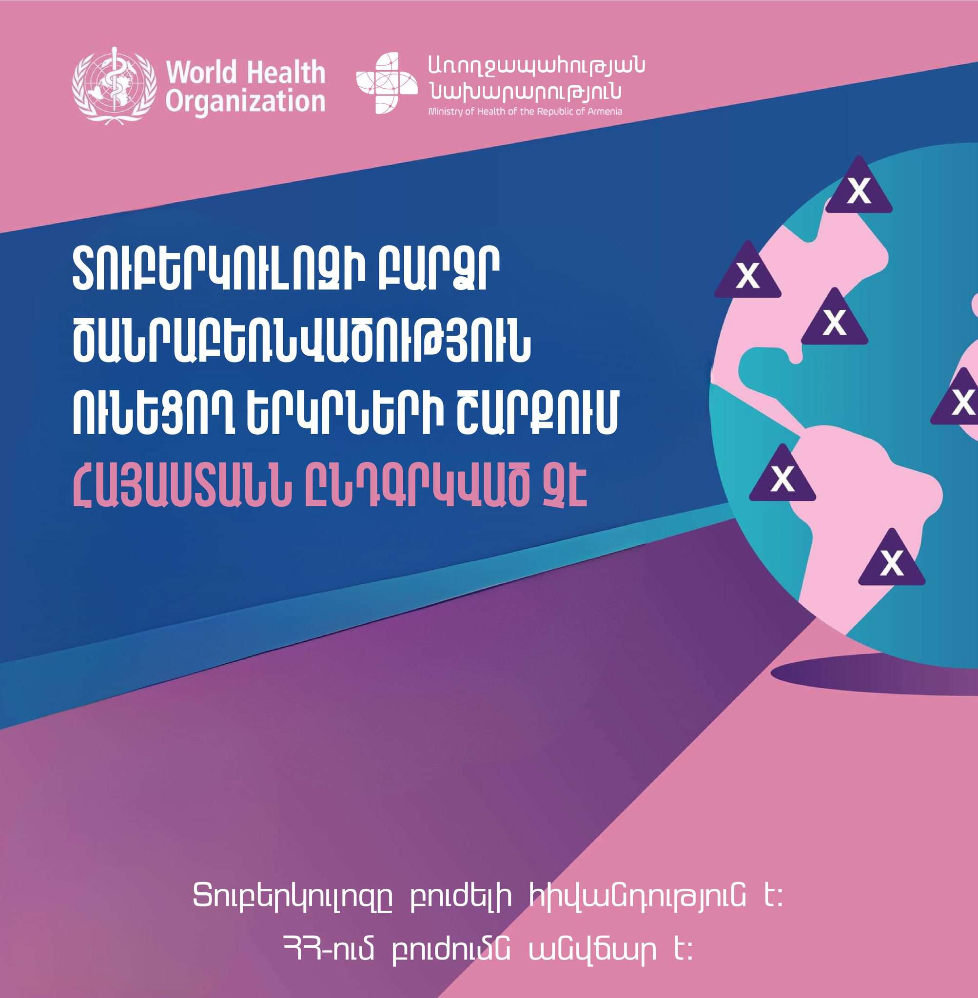Հայաստանն ընդգրկված չէ տուբերկուլոզով ծանրաբեռնվածության բարձր ցուցանիշ երկրների ցանկում