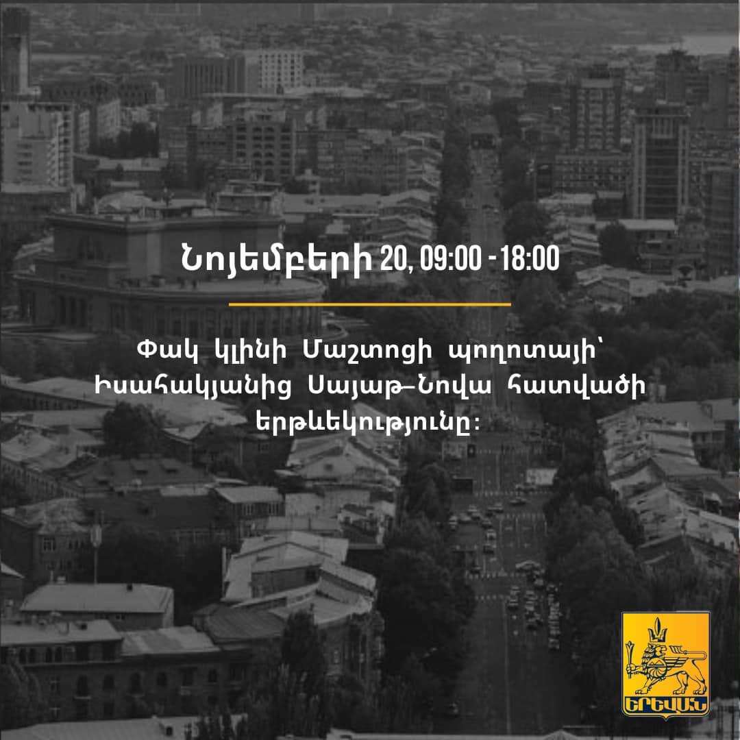 Փակ կլինի Մաշտոցի պողոտայի՝ Իսահակյան փողոցից Սայաթ-Նովա փողոց հատվածի երթևեկությունը